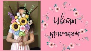 Цветы крючком | мастер-класс