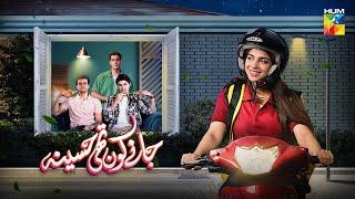 Telefilm - Janay Koun Thi Haseena - Eid Special - 19th June 2024 [ Sonya Hussyn & Khaqan Shahnawaz ]