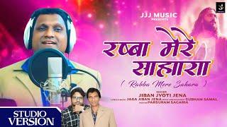 ||RABBA MERE SAHARA||FULL VIDEO||HINDI  CHRISTIAN SONG||SINGER-JIBAN JYOTI JENA||#JJJMUSICPRESENT24