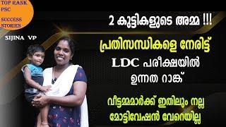 STORY OF SIJINA VP FROM MALAPPURAM WHO BAGGED TOP RANK IN LDC