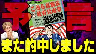 真の予言漫画「こち亀」でまた的中！？未来の大事件を示唆する描写がヤバい