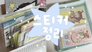 우당탕탕 스티커 한가득 정리하기 | 바인더정리, 유댕닷컴 | korean Stationery vlog, kpop journal, diary vlog, ダイアリー. ステッカー