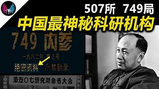 中国的神盾局！特异功能真的存在吗？它因何为中国科学机构所宠幸？中国数年的人体科学实验到底取得了哪些成果？