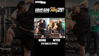 유튜브만 따라해 벌어지는 일 [-50kg 다이어트 인증 구독자]