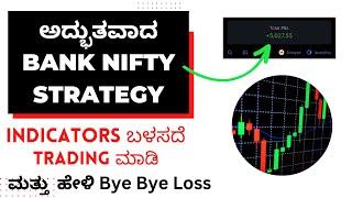 BEST BANK NIFTY STRATEGY FOR INTRADAY TRADING 2022 | HIREMATH CAPITAL