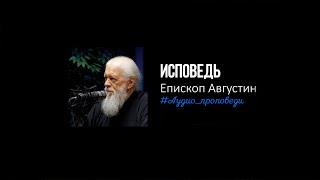 Исповедь. В чем мы должны покаяться.