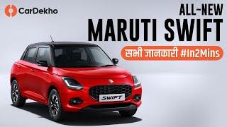 2024 Maruti Swift launched at Rs 6.5 Lakhs! Features, Mileage and all info #In2Mins