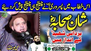 Molana Yousaf Pasrori | Topic: Shan e Sahaba RZ | Gundlanwala Pind Gujranwala 2022