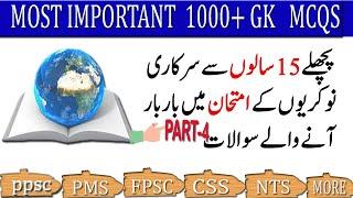 Part.4| Most Repeated 1000 General Knowledge  Mcqs | Important Mcqs for PPS PMS CSS NTS FPSC, KPPSC