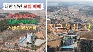 우리집매물 023 [충남 태안군 남면 모텔 매매]안면도방향4차선도로인접 최적의 접근성 자랑하는 모텔, 바다 근거리,해수욕장 근거리 모텔 소개합니다~