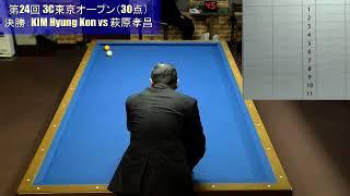 第24回 3C東京オープン（30点）KIM Hyung Kon vs 萩原孝昌