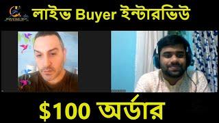 Live Fiverr Client Communication || Fiverr Buyer Conversation Bangla2022 || Bokhtiar Tech