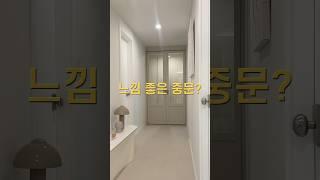 느좋 중문 찾으세요?? 느낌 좋은 이룸도어 양개형 스윙도어 