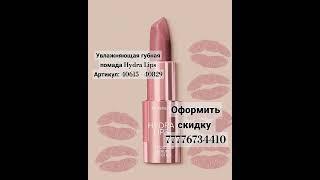 Увлажняющая #губнаяпомада Hydra Lips#faberlic #обзор #новинки #доход #бизнес