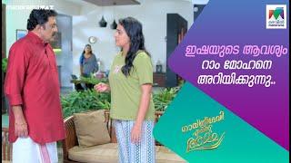 ഇഷയുടെ ആവശ്യം റാം മോഹനെ അറിയിക്കുന്നു.. #gea #mazhavilmanorama