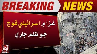 Israel Terrible Attack On Gaza | Big Destruction | Latest Updates | Breaking News