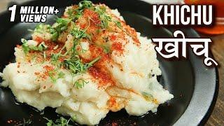 खीचू रेसिपी - Khichu Recipe In Hindi - How To Make Gujarati Rice Khichu - Snack Recipe - Toral