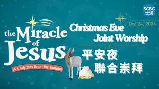 《The Miracle of Jesus》Dec 24【Joint Christmas Eve Celebration】5:00pm@Toronto |《奇妙的聖誕》12月24【三語聯合聖誕聚會】