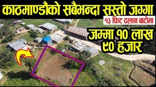 Sasto Jagga Bikrima | Adhikari Real Estate | Ghar Jagga | Ghar Jagga Kathmandu | real estate -  74