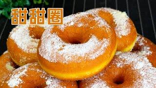 甜甜圈怎么做？不用烤箱，只要家里有面粉，就能松软好吃的甜甜圈 Donut 甜心糖豆美食