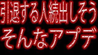 【メタルギアサバイブ】アプデ情報(._.)皆まだやめないで(;_;)【＼(＾o＾)／ｵﾜﾀ】