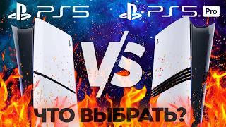 PS5 ИЛИ PS5 PRO? Что выбрать в 2024 году?