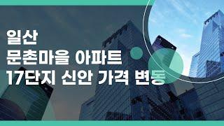 일산채널 대한부동산