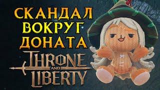 Проблемы монетизации Throne and Liberty MMORPG от NCSoft