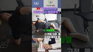 [유앤제이병원] #4 #무릎 #전방십자인대 #부분파열 #완전파열