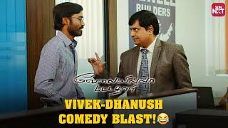 Super Hit VIP Comedy Scene | Velaiyilla Pattathari | Dhanush | Vivek | Sun NXT