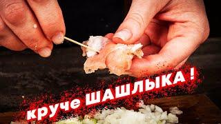 Вместо шашлыка на праздничный стол️ Нереально вкусное блюдо из простых продуктов, быстро и просто