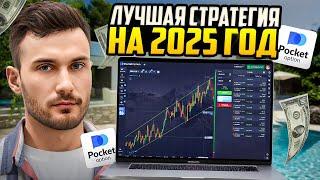 НАУЧУ ЗАРАБАТЫВАТЬ НА POCKET OPTION ЗА 10 МИНУТ! ПОКЕТ ОПШН КАК ТОРГОВАТЬ В ПЛЮС?