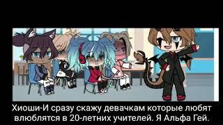 ️ Мини-Филим|Ты мой Омега а я твой Альфа|Gacha Life|Russian|️