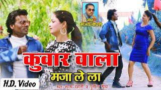 #video #shyamdehati कुवार वाला माजा लेला #punitapriya #kiran   singer Shyam dehati, & punitha Priya