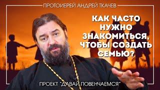 Андрей Ткачев: Как часто знакомиться с противоположным полом