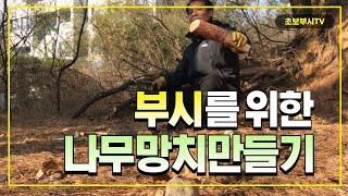 나무망치만들기(초보부시Tv)