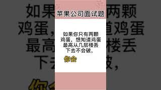 想进苹果先做了这道面试题️