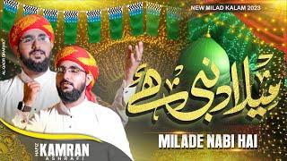 MILADE NABI HAI | HAFIZ KAMRAN ASHRAFI |SSR NAAT PRODUCTION| NEW MILAD KALAM 2023 | NEW KALAM 2024