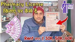 Pharmacy License for rent। d pharma license on rent। d pharma