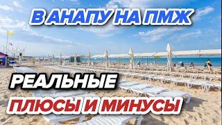 Вся правда о ПЕРЕЕЗДЕ В Анапу! Плюсы и минусы жизни у моря. ЧЕГО БОЯТСЯ ЛЮДИ при переезде к морю?