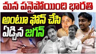 భారతి కి ఫోన్ చేసి ఏడ్చిన జగన్| Common Man Kiran On YS Jagan | YS Bharathi Reddy | AP Elections 2024