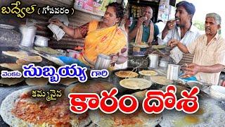 Badvel Egg Karam Dosa | Subbayya Gaari Tasty Karam Dosa | Badvel | Gopavaram | Food Book