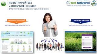 Экологично, безопасно, доходно - NetUniverse!