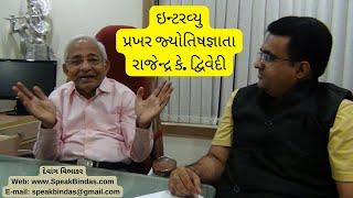 Interview of astrologer Rajendra K. Dwivedi | Janmakshar | Kundali