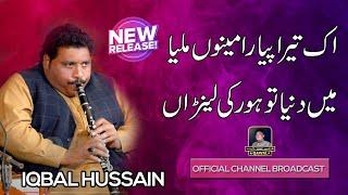 Ve Ik Tera Payar Menu Milaya | Clarinet Master Iqbal Hussain | Arif Feroz Official