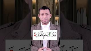 تعلم قراءة سورة (البلد) وتعلم قراءة القرآن والتجويد بسهولة ويسر
