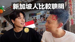 新加坡適合人類成長嗎? 香港人不爽