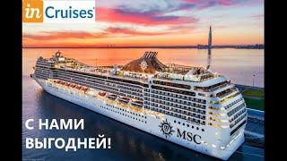 Круизное путешествие  Обзор ведущего  Орел и Решка   Круизный клуб INCRUISES