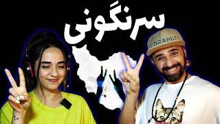 Fadaei - Sarnegooni "REACTION" | ری اکشن سرنگونی - فدایی