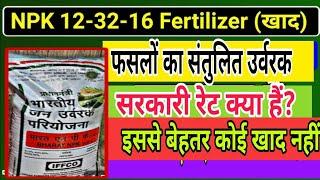 NPK 12-32-16 | Fertilizer | Iffco NPKFertilizer | DAP Vs NPK |Khad|#iffco #npkfertilizer #npk_fertil